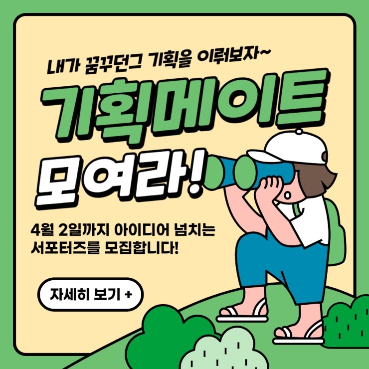 독도바르게알기운동본부 1기 기획서포터즈 모집